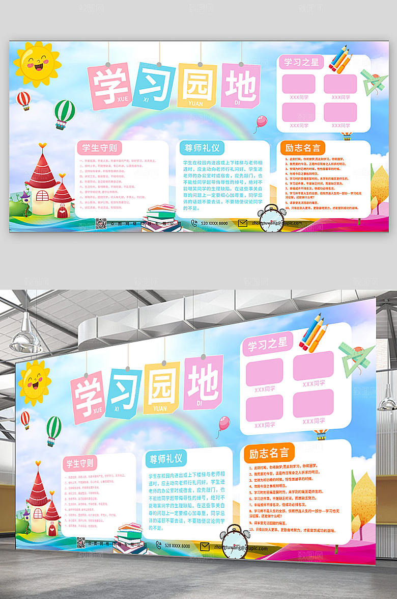 卡通校园班级学习园地精美展板