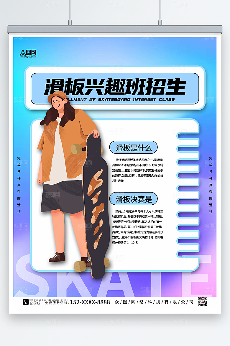 卡通儿童滑板兴趣班培训招生宣传海报