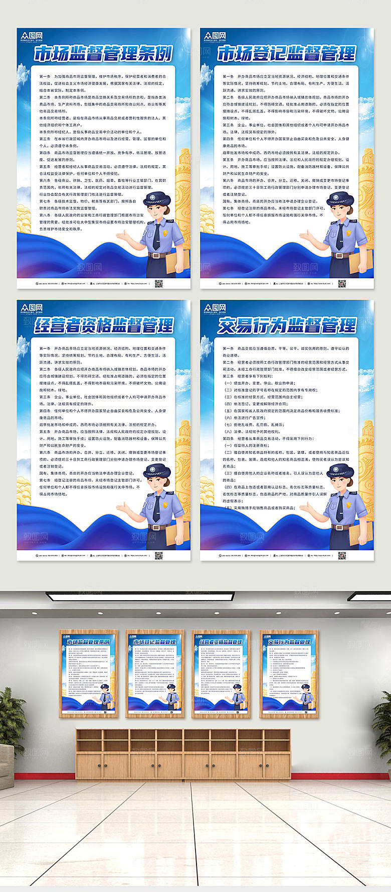 卡通警察市场监督管理条例海报