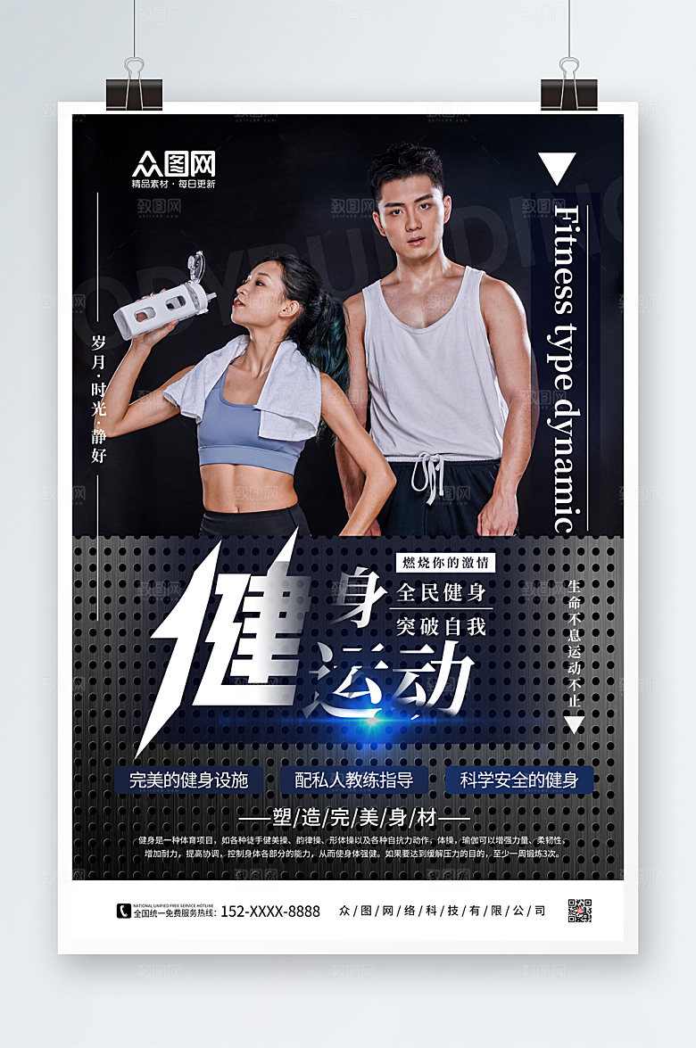 黑色经典健身房励志标语人物活动海报