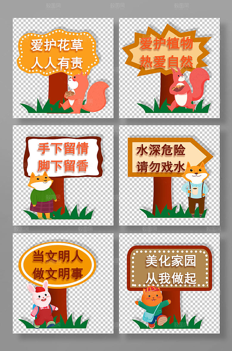 黄色秋天爱护小草提示牌小区花草牌