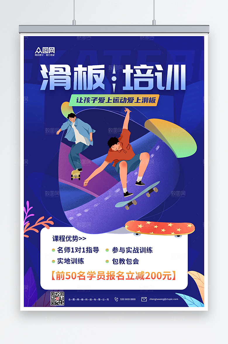 炫酷儿童滑板兴趣班培训招生精美海报