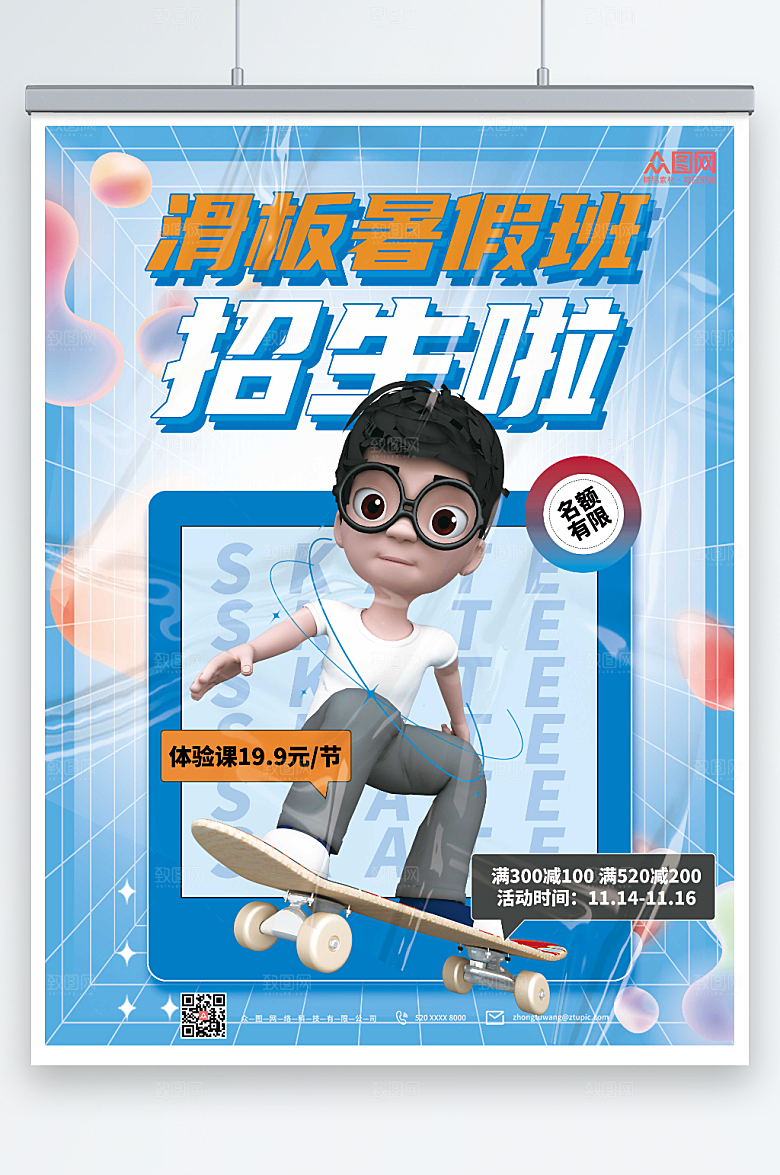 立体滑板兴趣班暑假班招生促销海报