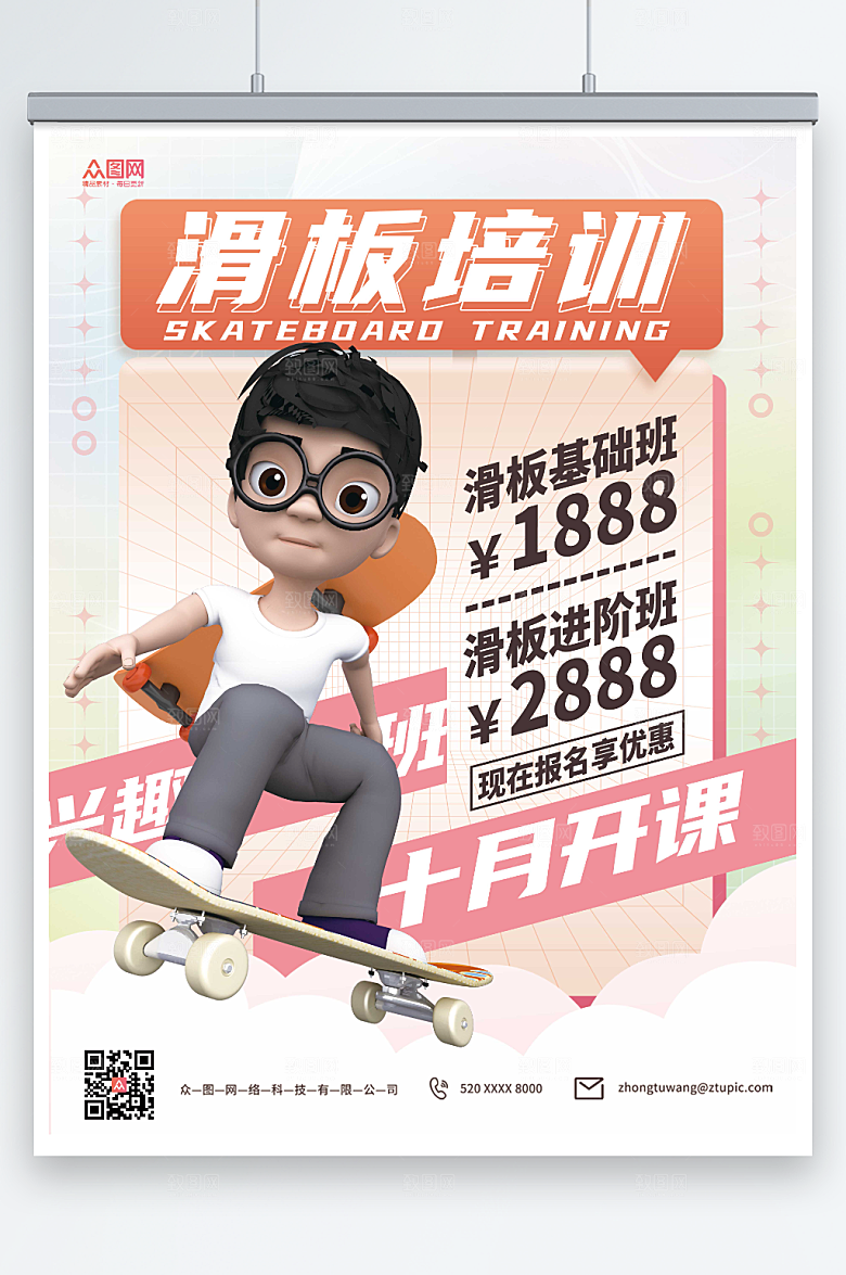 时尚儿童滑板兴趣班招生宣传海报