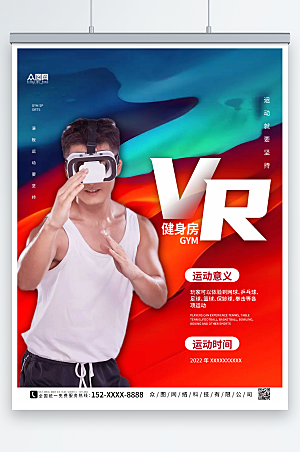 绚丽健身房VR运动健身活动海报
