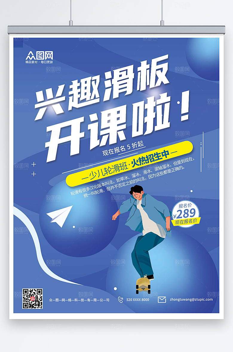 温馨唯美滑板兴趣班培训招生宣传海报