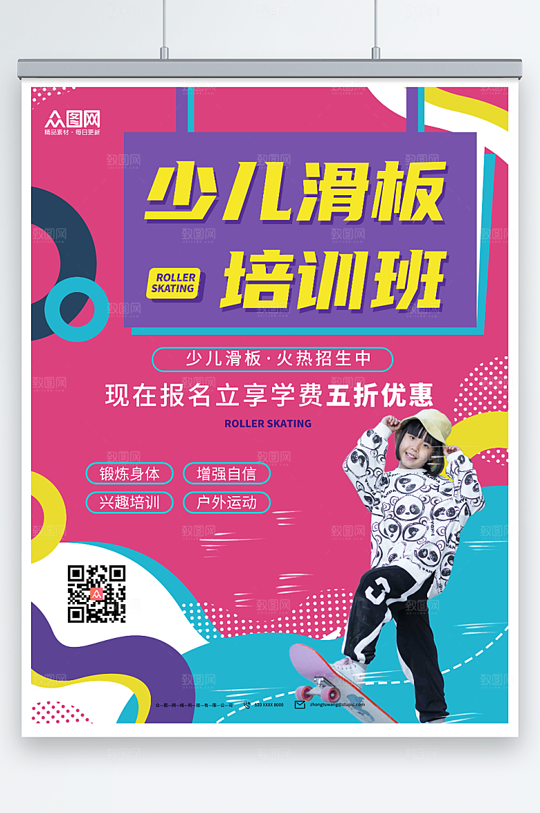 温馨少儿滑板兴趣班培训招生优惠海报