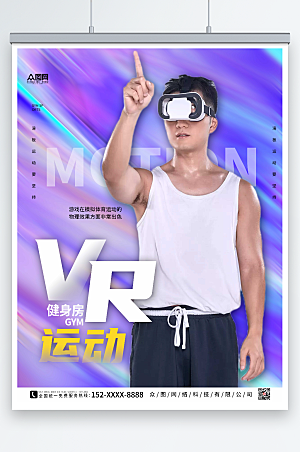 蓝紫酸性健身房VR运动健身活动海报