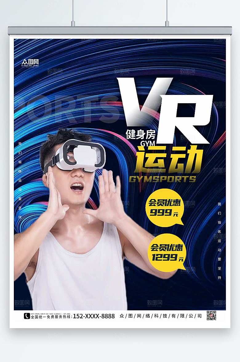 流动线条健身房VR运动健身优惠海报
