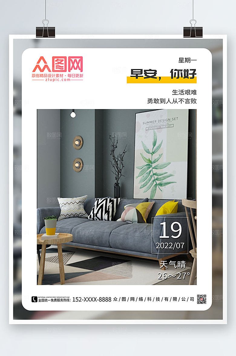 时尚清新家居家具早安你好海报
