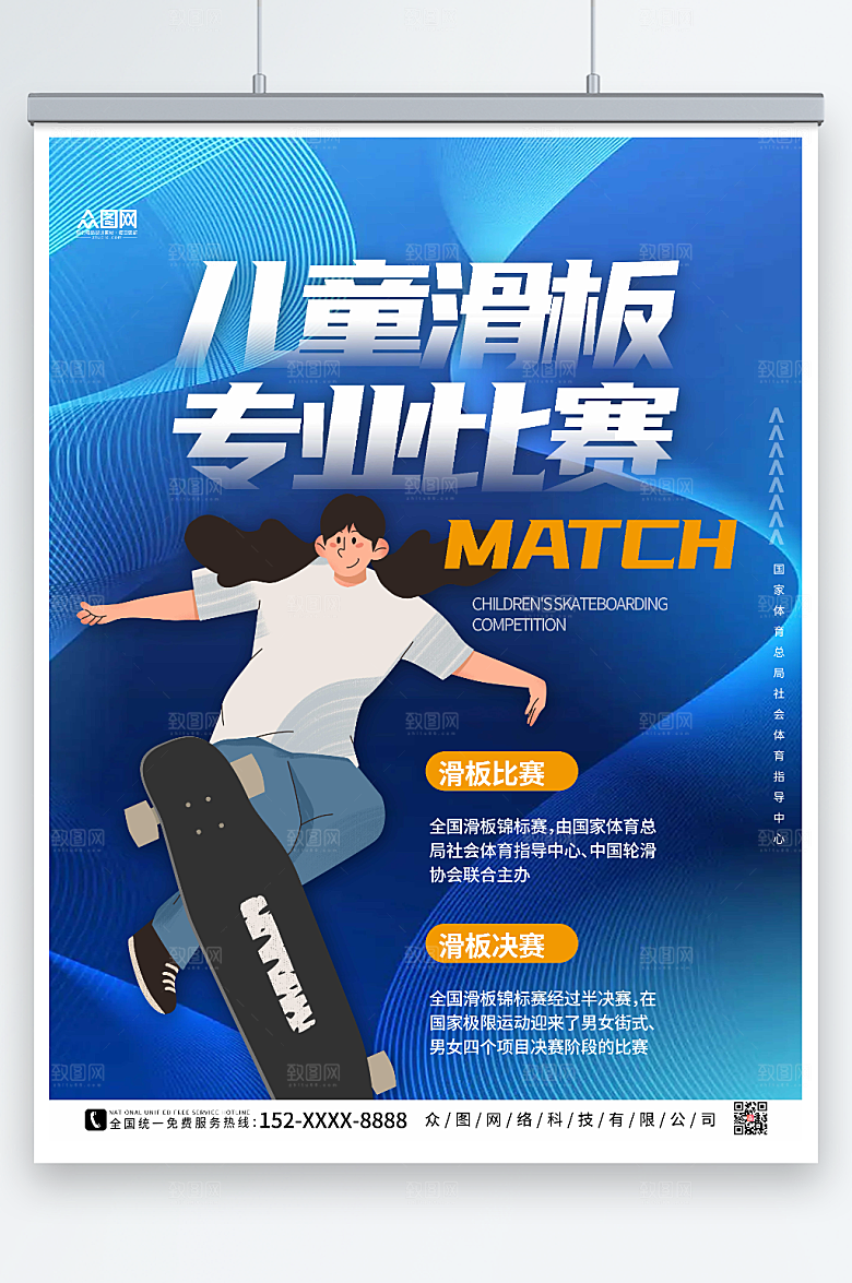 时尚儿童滑板专业比赛宣传海报