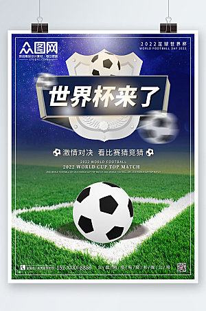 草坪世界足球日世界杯比赛海报