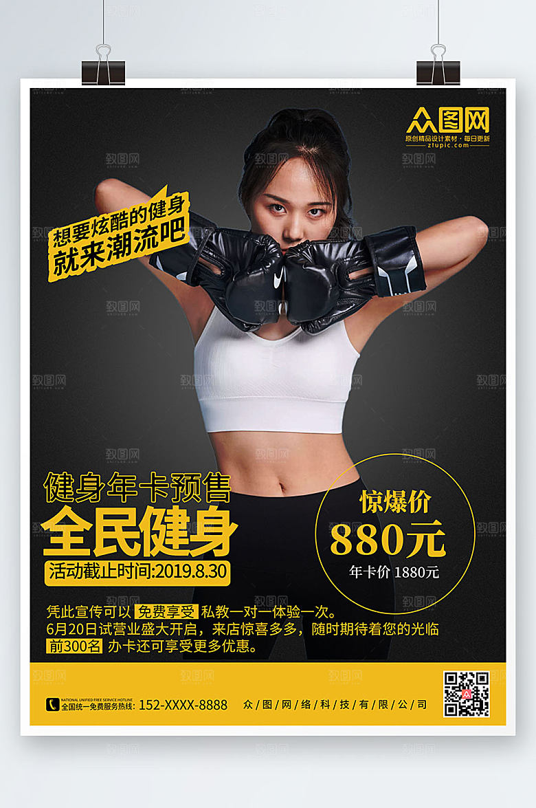 时尚高端健身励志标语人物宣传海报
