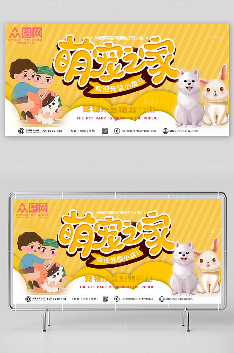 黄色卡通宠物展板