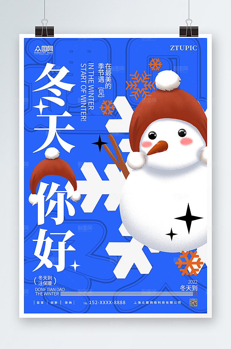 蓝色冬天你好雪人冬天宣传海报