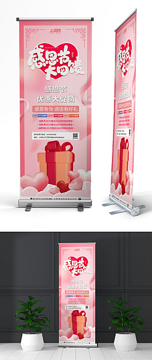 粉色感恩节促销活动展架易拉宝