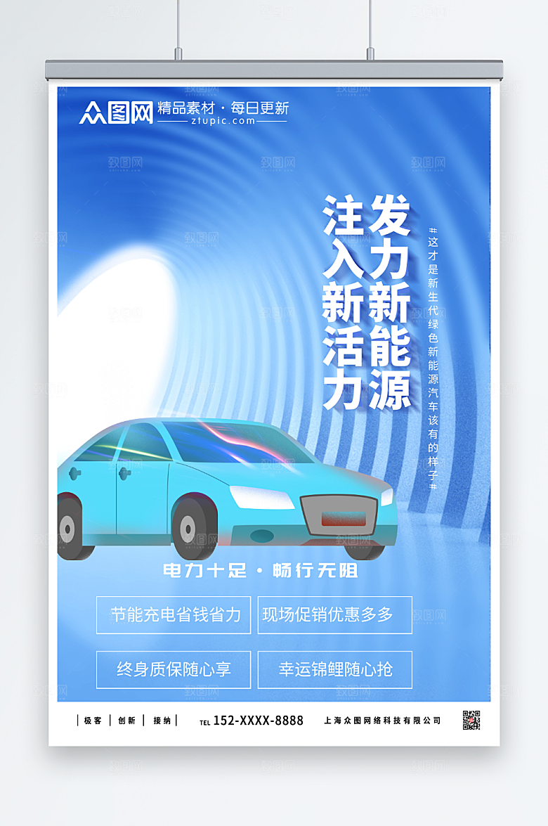 亮蓝新能源汽车现场促销海报