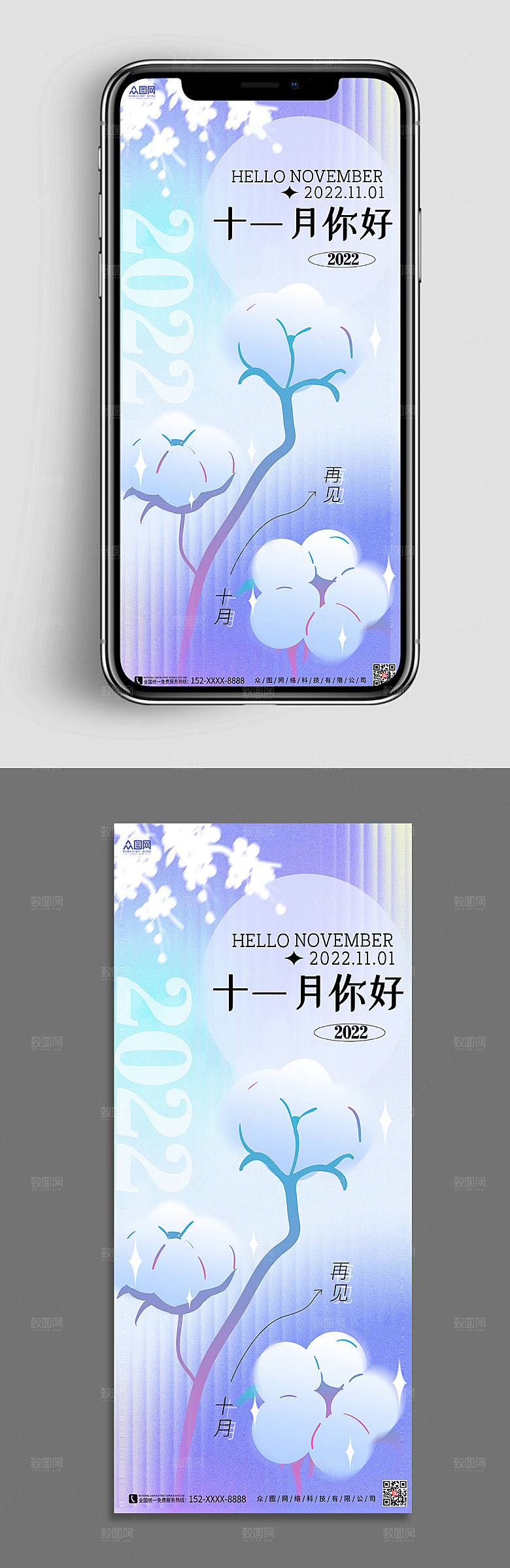 紫色你好十一月渐变时光手机海报