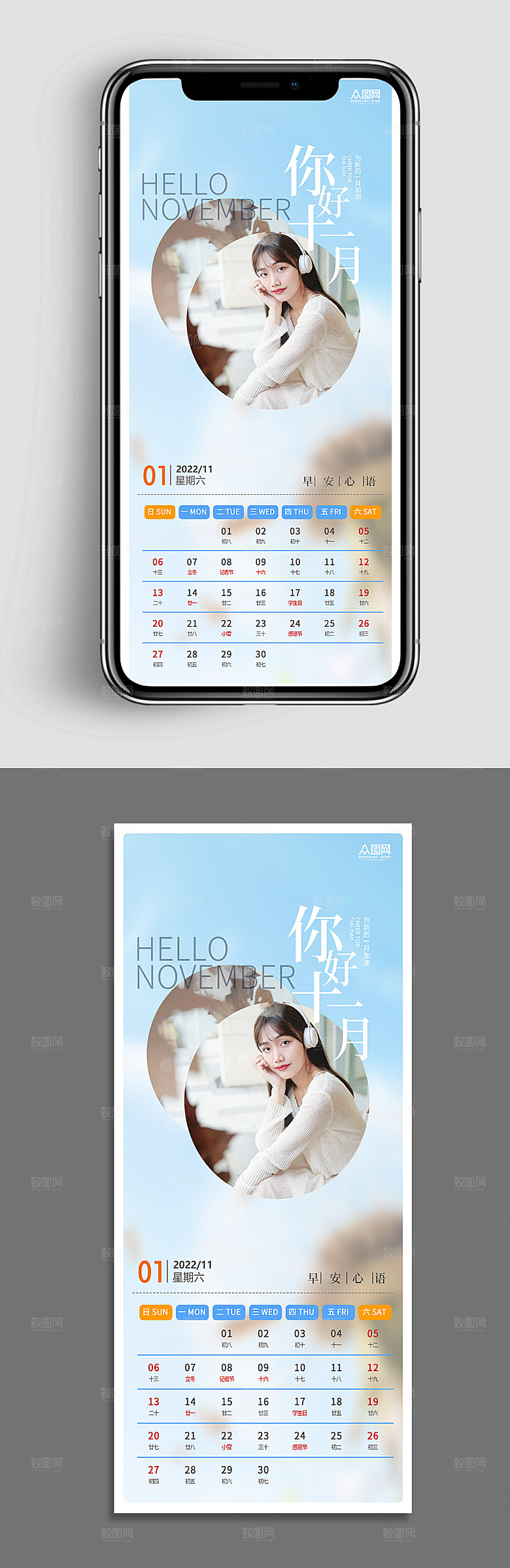 唯美你好十一月美女早安日历手机海报