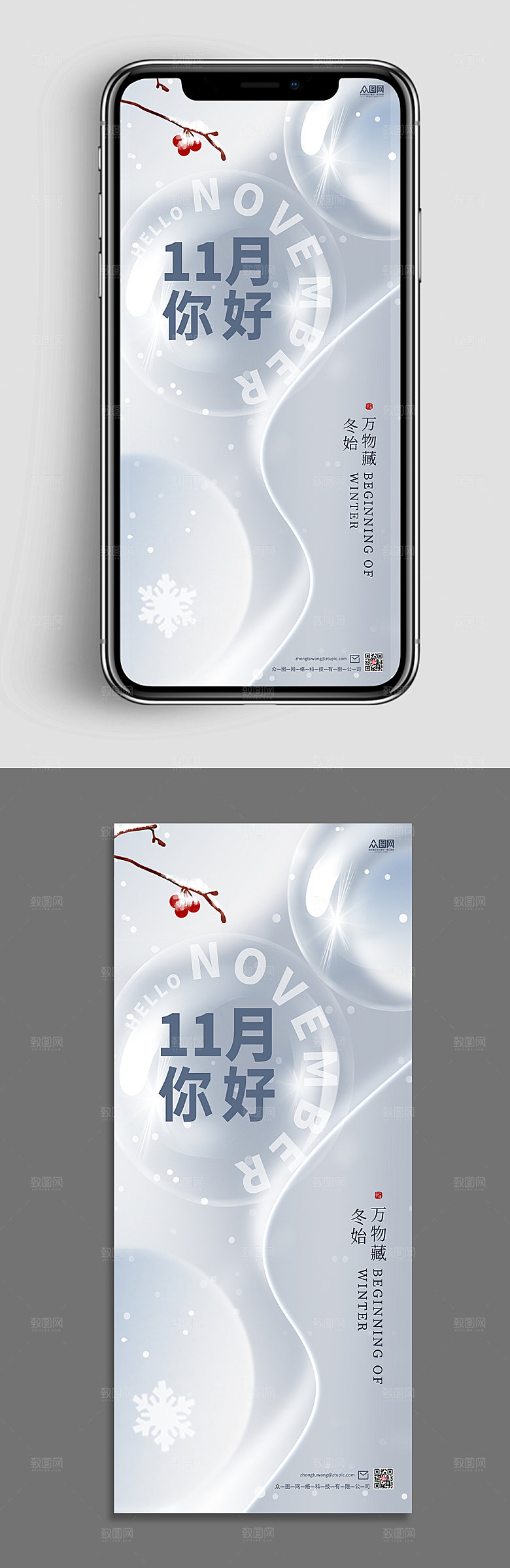 11月你好十一月海报温馨手机海报