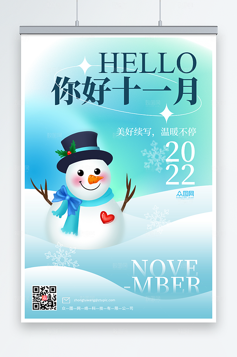 蓝色十一月雪人渐变手机海报