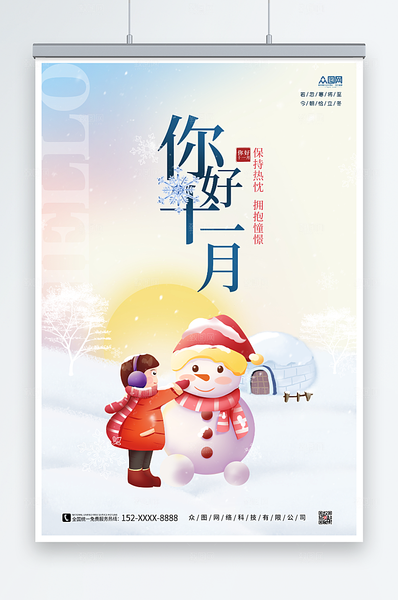 简约你好十一月冬季海报插画手机海报
