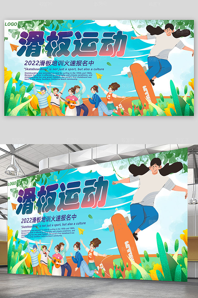蓝色滑板运动培训报名活动展板