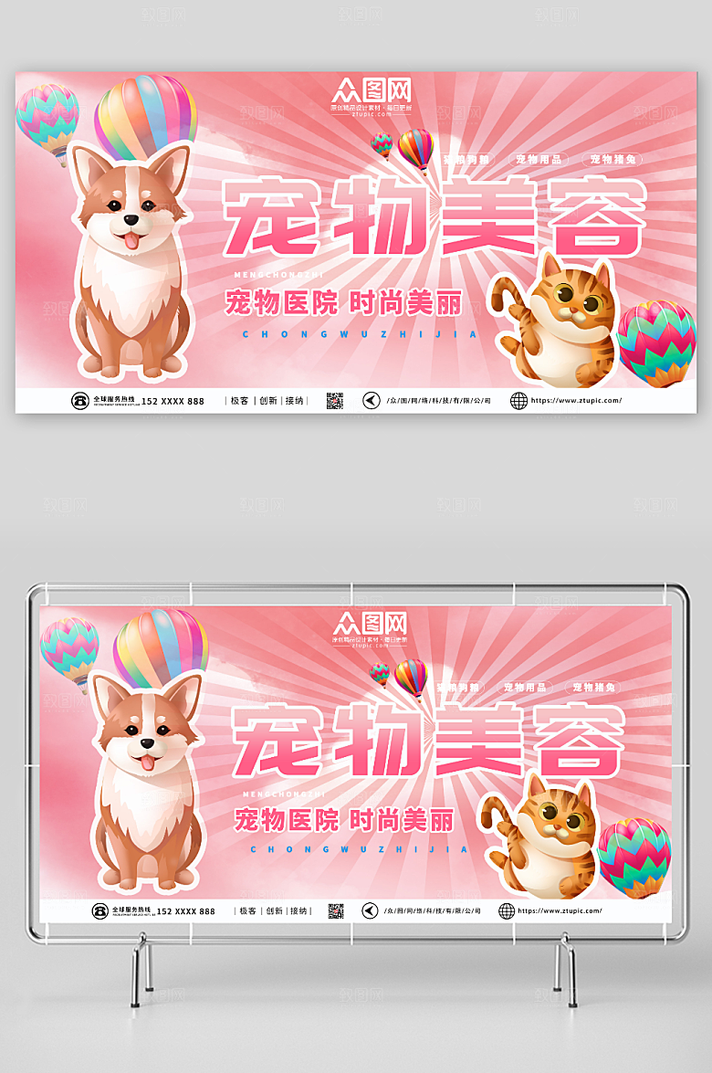 粉色可爱狗狗宠物美容展板