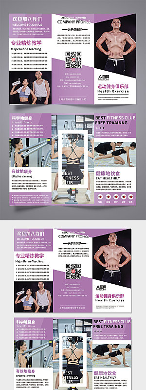 紫色运动健身俱乐部宣传活动三折页