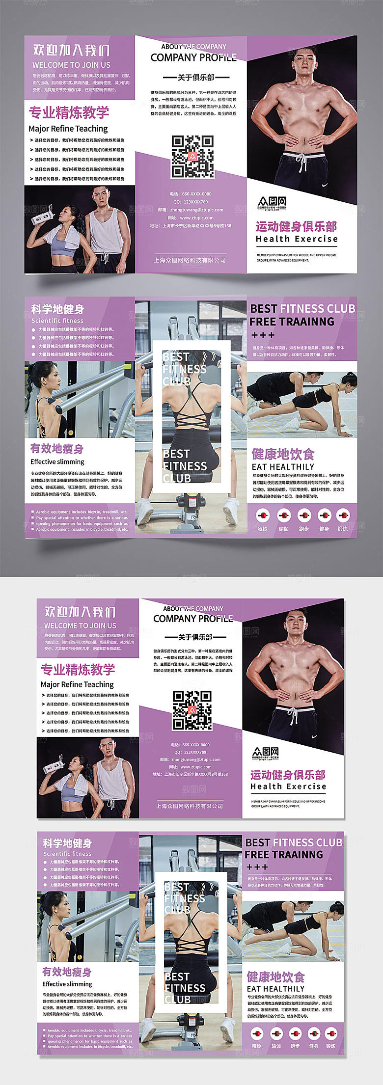 紫色运动健身俱乐部宣传活动三折页