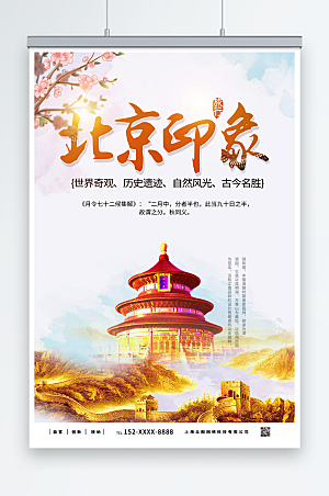 古迹中国北京城市旅游宣传海报