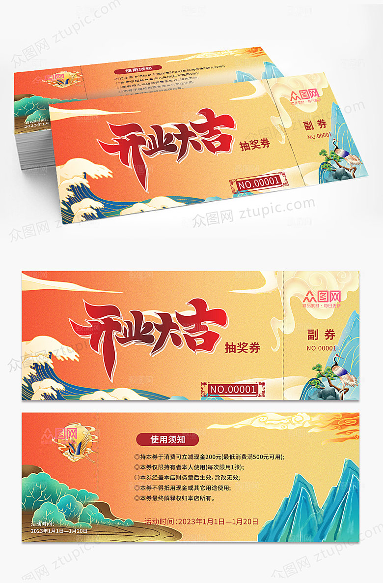 黄色开业大吉开业抽奖券优惠券设计