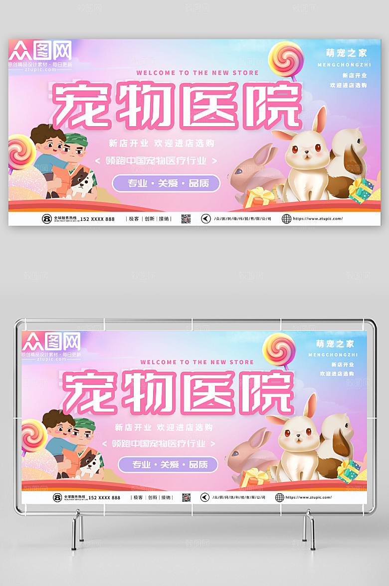 蓝紫宠物医院开业活动卡通展板