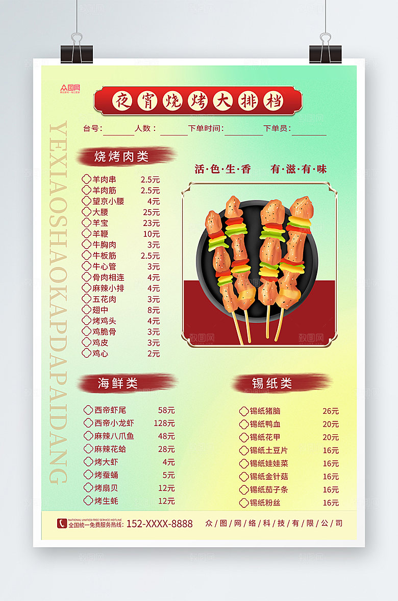 简洁夜宵烧烤大排档菜单活动海报
