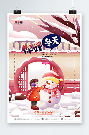 卡通你好冬天冬季堆雪人海报设计