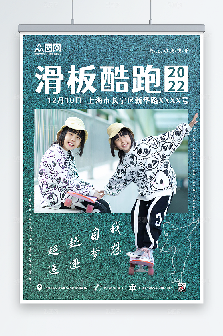 蓝色儿童滑板比赛活动海报