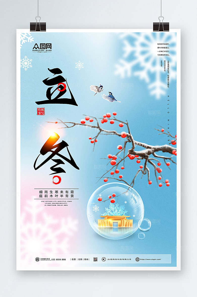蓝色冬天来了冬季雪花精美海报