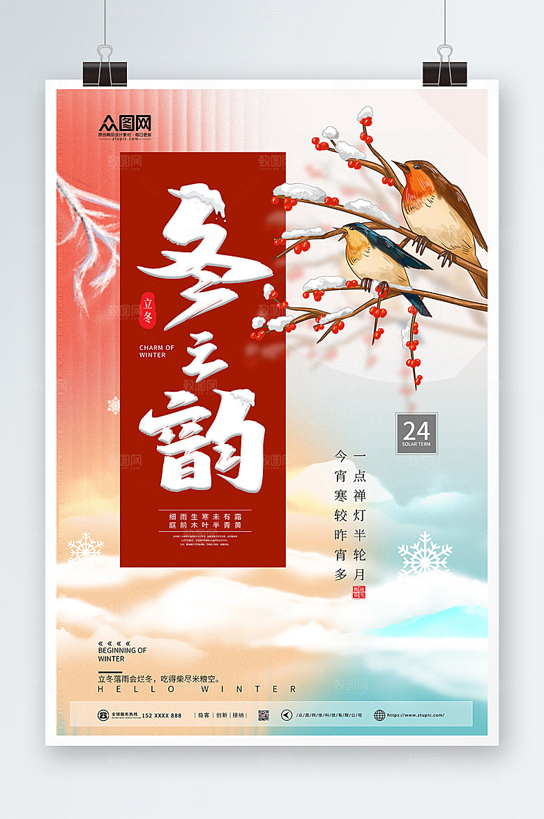 红色你好冬天冬季喜鹊唯美海报