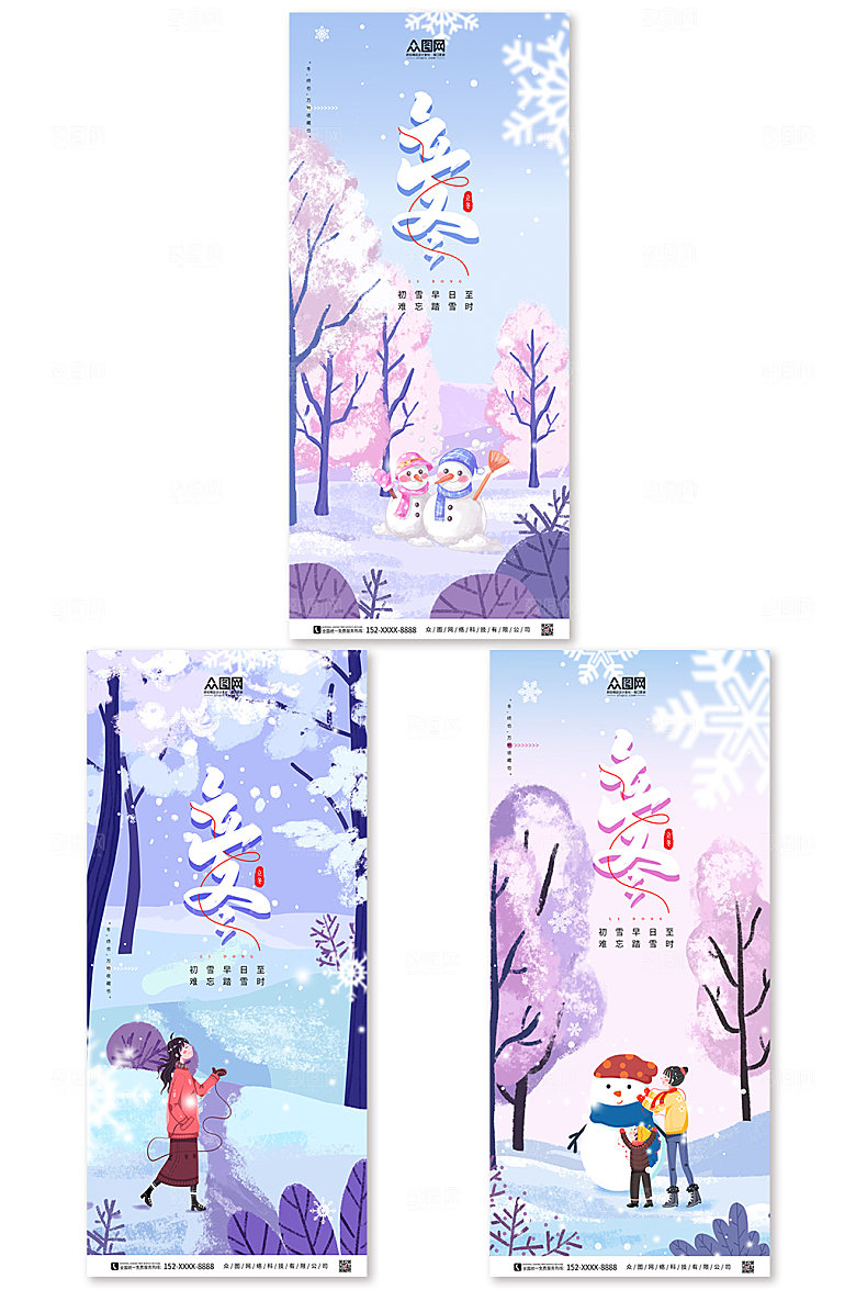 唯美立冬冬天来了系列冬季原创海报