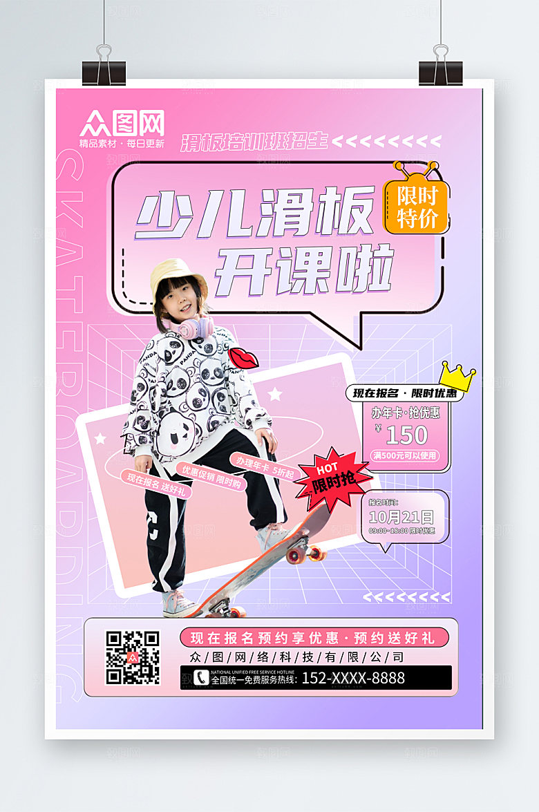 温馨儿童滑板培训招生宣传海报