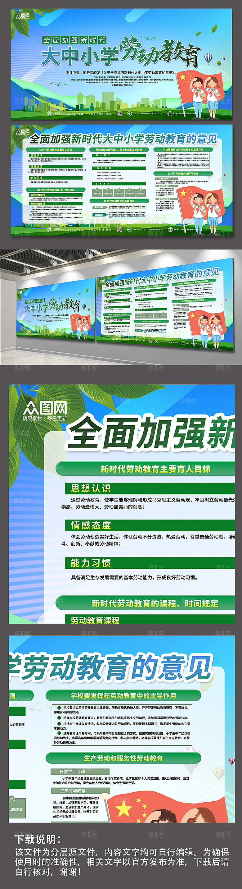 蓝色大中小学劳动教育的意见宣传展板