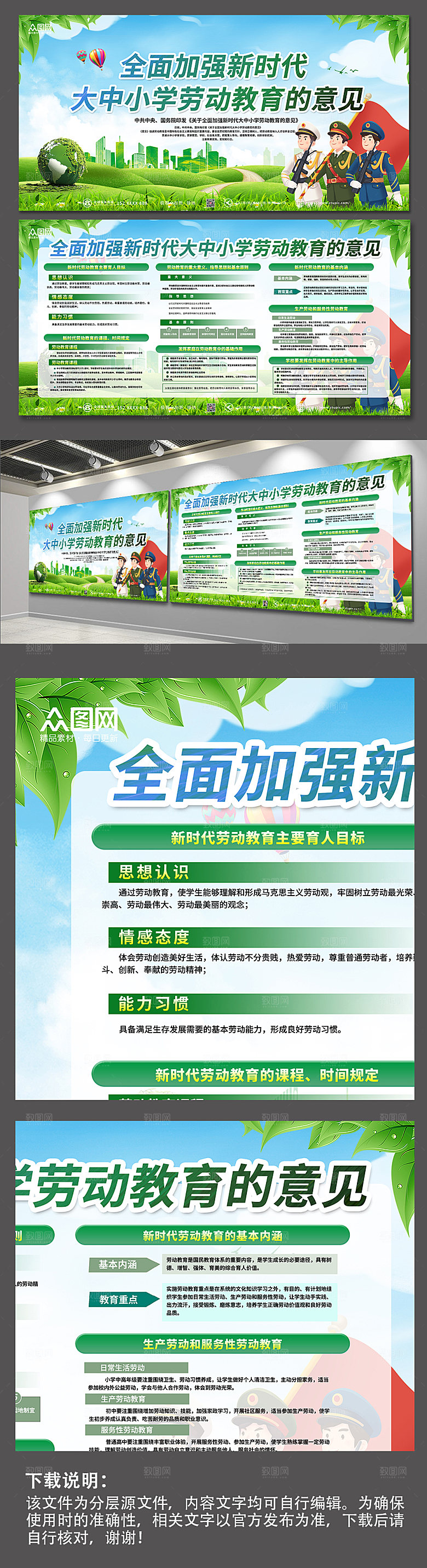 绿色大中小学劳动教育意见展板设计
