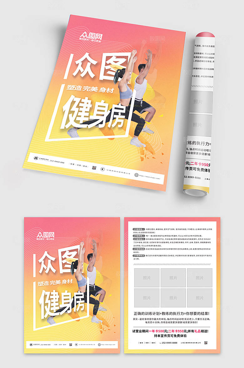 教育健身房开业促销宣传单折页设计