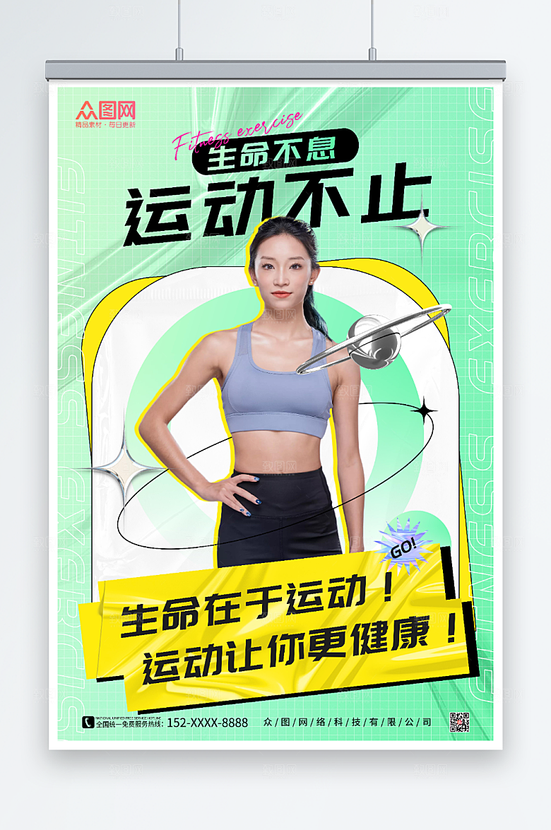 大气健身房励志标语人物健康海报