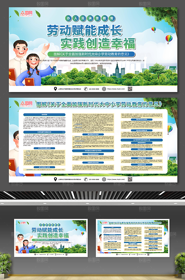 时尚小学劳动教育的意见知识展板