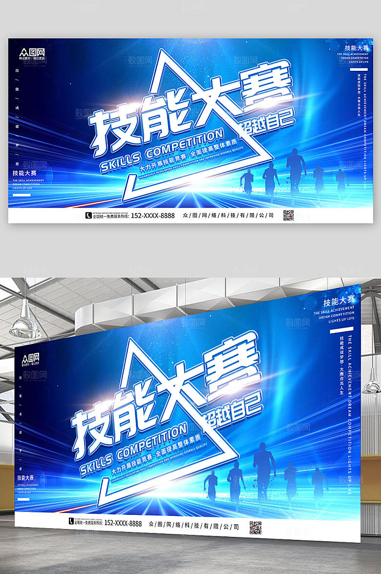 炫酷蓝色技能比拼技能比赛精美展板