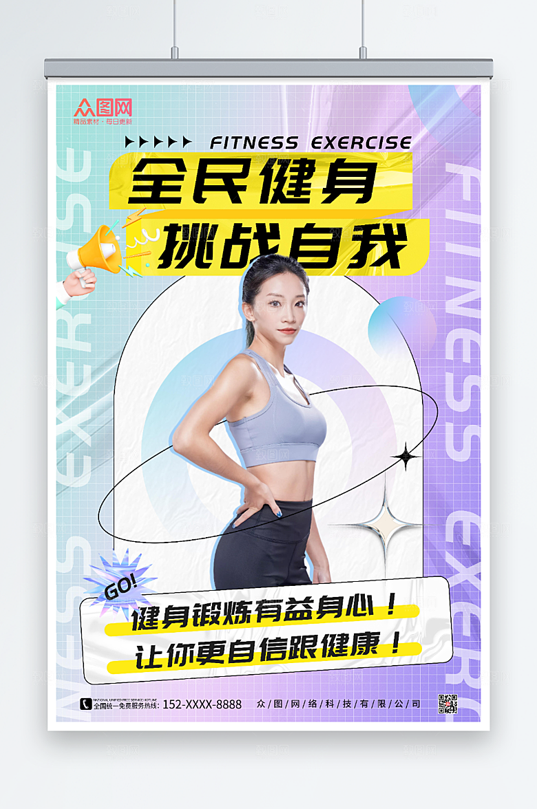 紫色健身房励志标语人物宣传海报
