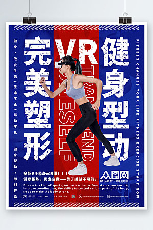 完美健身房VR健身运动健身活动海报