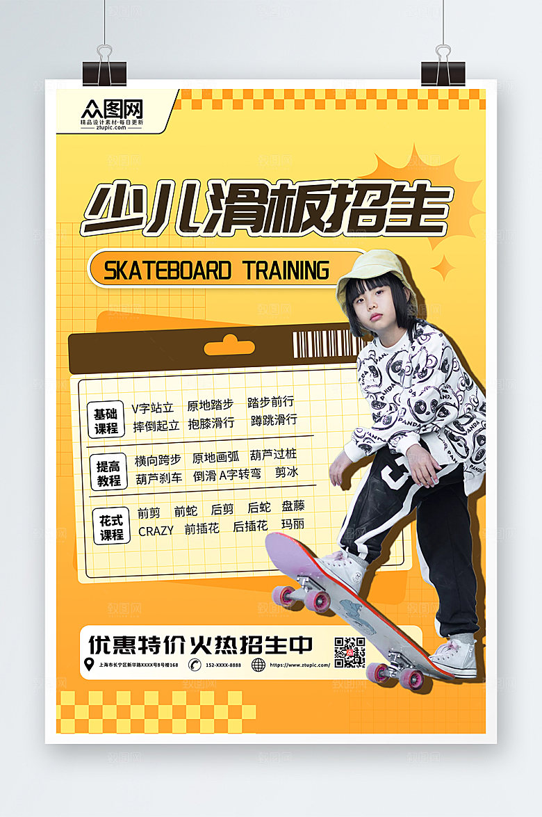 黄色儿童滑板兴趣班基础课程海报