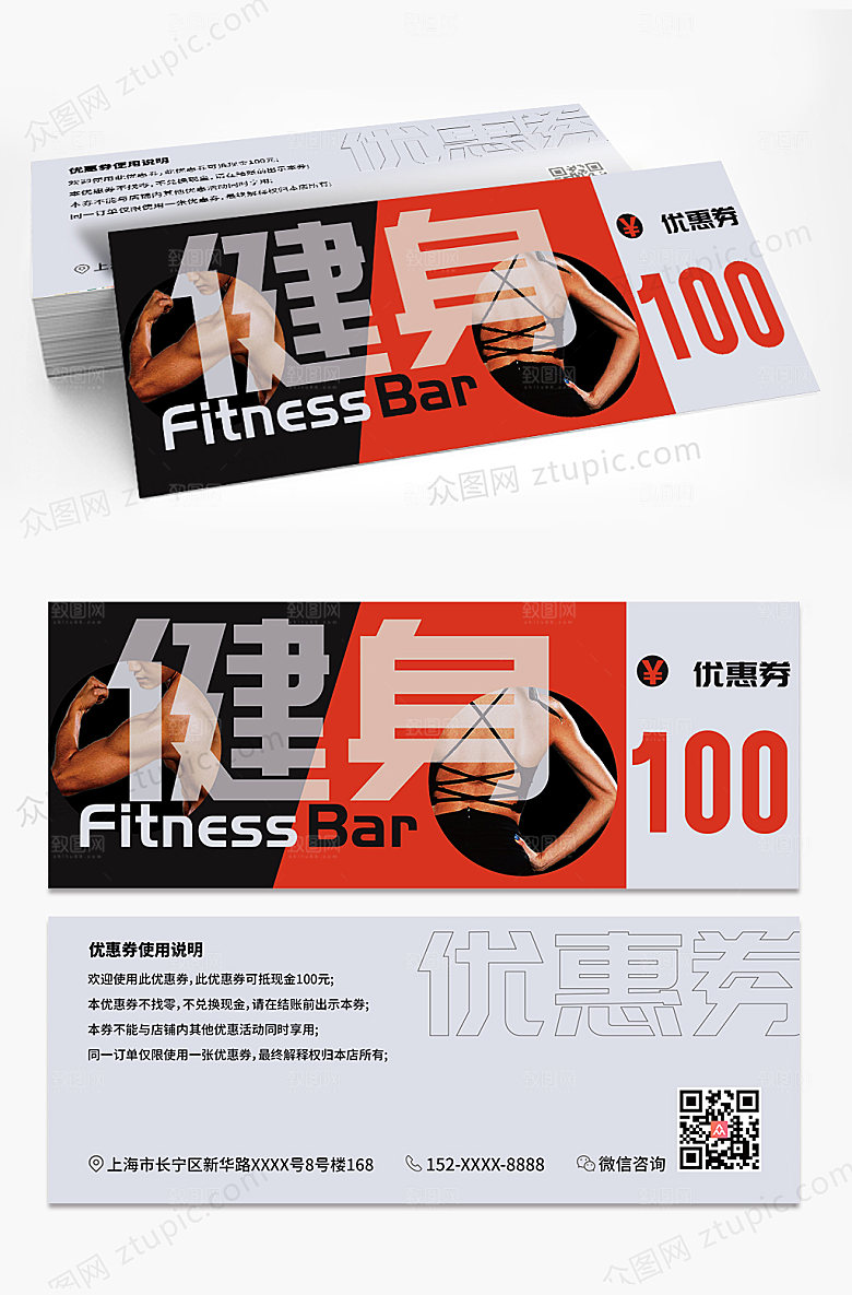 红黑健身房促销代金券优惠券设计